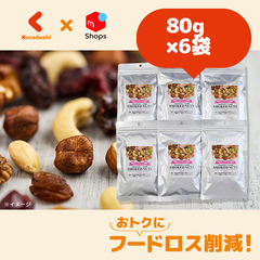 「燻製素焼きナッツ4種ミックス」80g×6袋【賞味期限内かつ、ご入金日から3〜11日（土日祝を除く）を目処に発送いたします。】