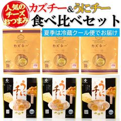 カズチ― 3個 +うにチー 3個 食べ比べセット 冷蔵便クール便発送 チーズ おつまみ ワイン アテ 数の子 燻製 北海道 井原水産 数の子チーズ チーズつまみ 冷蔵