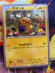 デデンネ cp2 psa10 PSA10】デデンネ 010/027 伝説キラコレクション CP2 - メルカリ