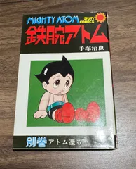 鉄腕アトム 秋田書店SUNDAY ᑕOᗰIᑕՏ 初版1巻から21巻+別巻2冊+1 Amazon.co.jp: 『鉄腕アトム』全21巻＋別巻2巻セット（化粧