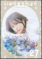 2025年最新】いのりまちだよりの人気アイテム - メルカリ