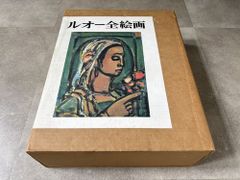 ルオー全絵画（2冊組）#FB250102