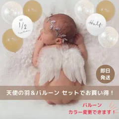 天使の羽&カラーバルーンセット キャメル 誕生日 ハーフバースデー 風船 撮影　ニューボーンフォト 記念写真 記念撮影 韓国 おうちフォト 赤ちゃん ベビー エンジェル コスプレ 衣装 仮装 飾り付け男の子 女の子 寝相アート