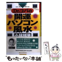 パソコン投資成功法 : SP波動法で儲ける - メルカリ