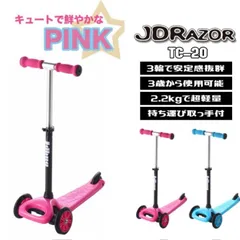 2025年最新】JD RAZOR 三輪車・スケーターの人気アイテム - メルカリ