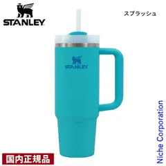【新品】 スタンレー H2.0 真空クエンチャー 0.88L STANLEY 10829 マグボトル タンブラー ストロー付き 真空断熱 ハンドル付き 保冷