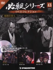 u*8様 1〜105巻セット　必殺シリーズ　DVDコレクション　まとめ売り 楽天市場】dvd 必殺の通販