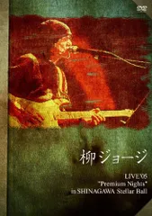 2025年最新】柳ジョージCD・DVDの人気アイテム - メルカリ