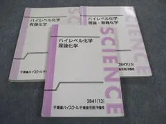 ハイレベル化学　セット 31pEruSCgoL._UF350,350_QL50_.jpg