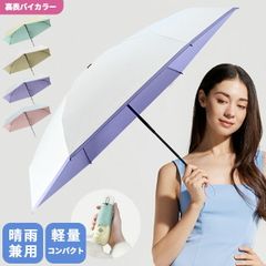 折りたたみ傘 晴雨兼用 6本骨 バイカラー インサイドカラー 5つ折り 大きい GPT gu1c201