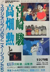 2025年最新】宮崎駿、高畑勲とスタジオジブリのアニメーション