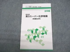 2023年最新】化学特講 有機の人気アイテム - メルカリ