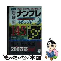 2024年最新】ナンプレ 難問の人気アイテム - メルカリ