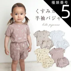 種類5：フラワー/100  パジャマ ベビー 半袖 キッズ 男の子 女の子 キッズパジャマ 上下セット 綿 薄手 子供パジャマ 長袖パジャマ 子供 子ども こども 子供服 ベビーパジャマ 寝巻き 子供用 ジュニア かわいい 可愛い 春 夏 部屋着 セット