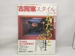 【背表紙ヤケあり】 古民家スタイル(No.3) ワールドフォトプレス