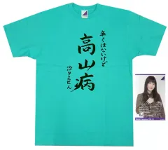 2026年最新】高山一実 tシャツの人気アイテム - メルカリ