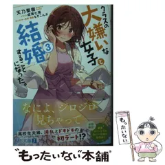 2024年最新】クラスの大嫌いな女子と結婚することになったの人気