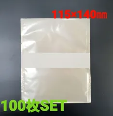 ガス袋無地半透明100x120㎜ 1000枚SET