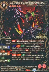 2025年最新】BS43-RVXX01 超神星龍ジークヴルム・ノヴァの人気