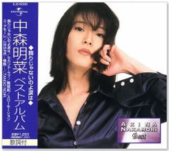 中森明菜 ベストアルバム 厳選7曲 全て名曲 新品❗プラ包装未開封