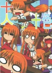 【中古】男性向一般同人誌 ≪東方≫ 十人十色 / リーフィ / きつね屋