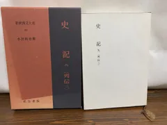 2025年最新】新釈漢文大系の人気アイテム - メルカリ