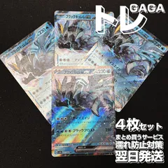 ブラックキュレムex【RR】{011064} [SV7a]楽園ドラゴーナ　4枚セット