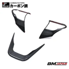 ノア80 ヴォクシー90系 2022(R4).1- インテリアパネル 3ピース 4色 ステアリングスイッチパネル カーボン柄 カスタム ドレスアップ カーパーツ