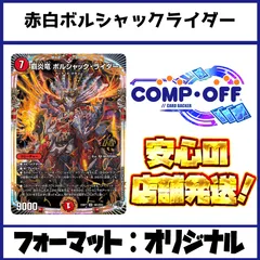 デュエマ　赤白ボルシャック　おまけ付き デュエルマスターズ 赤白ボルシャックNEX デッキレシピ詳細