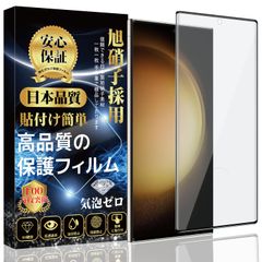 【在庫処分】Ultra ガラスフィルム 【旭硝子素材製 】 Galaxy Galaxy S23 Ultra フィルム SC-52D/SCG20 ガラスフィルム 硬度9H 貼り付け簡単 自動吸着 気泡防止 S23 撥水撥油 指紋防止 飛散防止 Galaxy S2