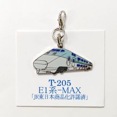 鉄道 E1系 MAX 新幹線 ロブスターフックキーホルダー