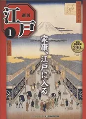 2025年最新】週刊江戸 ディアゴスティーニの人気アイテム - メルカリ