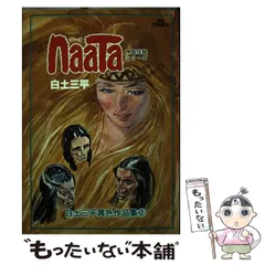 2025年最新】白土三平の人気アイテム - メルカリ