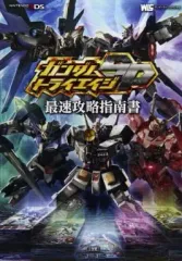【中古】攻略本3DS ≪テーブルゲーム≫ 付録付)3DS ガンダムトライエイジSP 最速攻略指南書