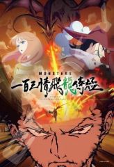 [신품] 퍼즐 MONSTERS 100 삼정 비룡 사무라이 지그 소 퍼즐 300 개 [300-3106]
