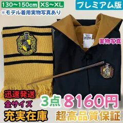 スタジオツアー ハリーポッター ハッフルパフ ローブ 杖 マフラー