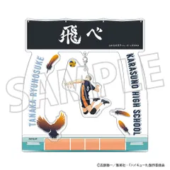 【新品・公式】ハイキュー!! ゆらゆらアクリルスタンド／田中龍之介 公式グッズ colleize コレイズ