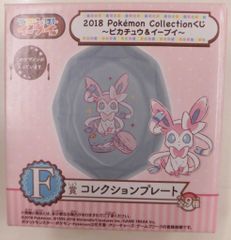 반프레스트 2018 Pokemon Collection 복권 피카츄&이브이 F상 님피아 블루 컬렉션 플레이트