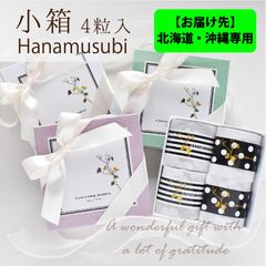 ※お届け先※北海道・沖縄専用 最高級紀州南高梅 はちみつ梅干し プチギフト「小箱 4粒入」