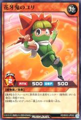 [중고]유희왕 러쉬듀얼 RD/B002-JP002[N]:화아귀의 백합