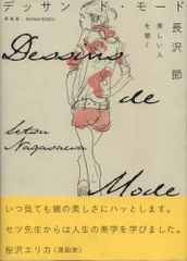 長沢節 ファッションデッサン画 直筆 一点物 真筆品 長沢節 ファッションデッサン画 直筆 一点物 真筆品 長沢節 伝説
