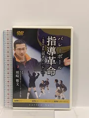2024年最新】バレーボール指導革命 の人気アイテム - メルカリ