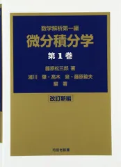 常微分方程式論(岩波書店)：藤原松三郎(除籍本)