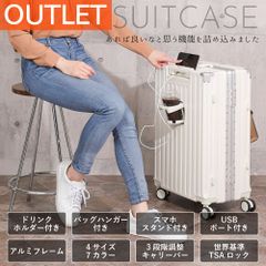 【アウトレット】 スーツケース アルミフレーム 国際基準 TSAロック ドリンクホルダー USBポート S M L XL サイズ 機内持ち込み キャリー ケース 旅行 バッグ