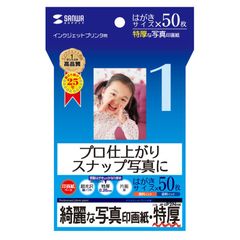 【サンワサプライ】インクジェット写真印画紙（特厚・はがきサイズ・50枚入） JP-EP2NHK【未開封】[IL]