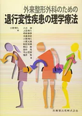 2024年最新】整形外科疾患の理学療法の人気アイテム - メルカリ