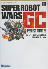 【中古】攻略本GC ≪シミュレーションゲーム≫ NGC スーパーロボット大戦GC 完全解析ファイル
