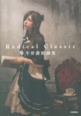 今井 喬裕、ワルキューレ、希少画集画、高級新品額・額装付 Yahoo!オークション - 今井 喬裕 精霊の職務 希少画集画 高級