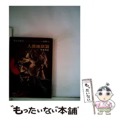 2025年最新】文庫 平井和正の人気アイテム - メルカリ
