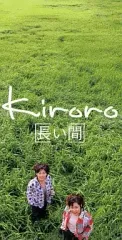 キロロ　Kiroro 沖縄限定　長い間　インデイ盤　8センチ 8cmシングル Amazon.co.jp: キロロ 長い間 青のじゅもん インディーズ盤 8